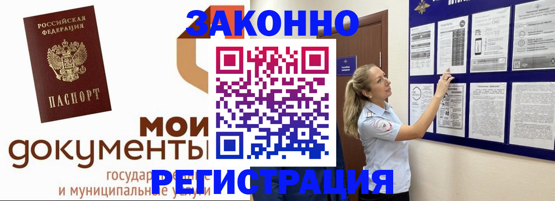 временная регистрация для всех в Новодвинске