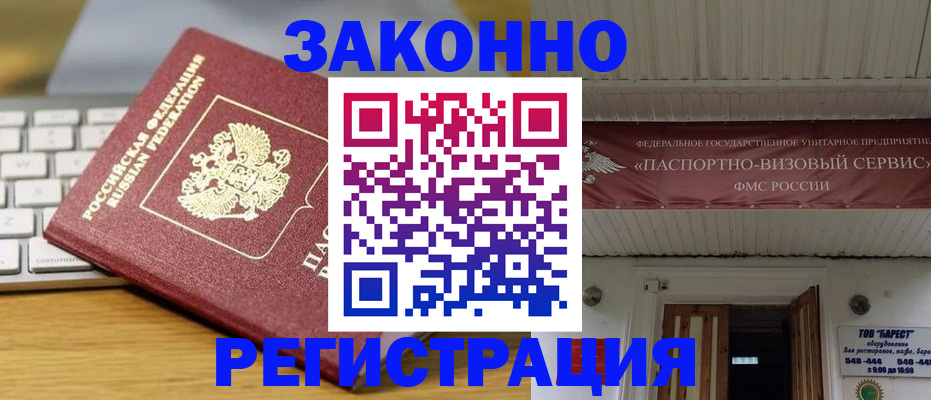 прописка для военкомата в Новодвинске