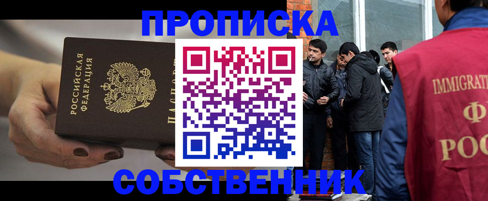 прописка штамп в Новодвинске