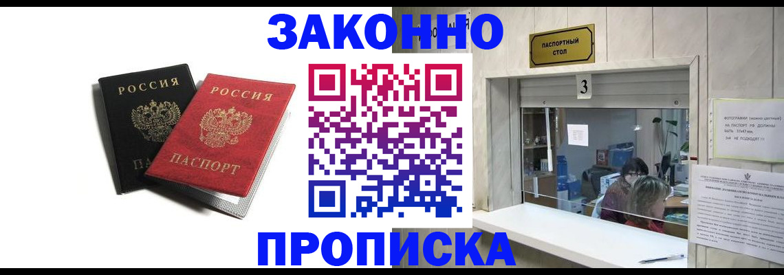 временная регистрация законно в Новодвинске